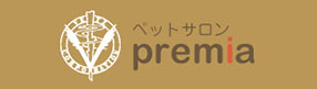 ペットサロンPremia